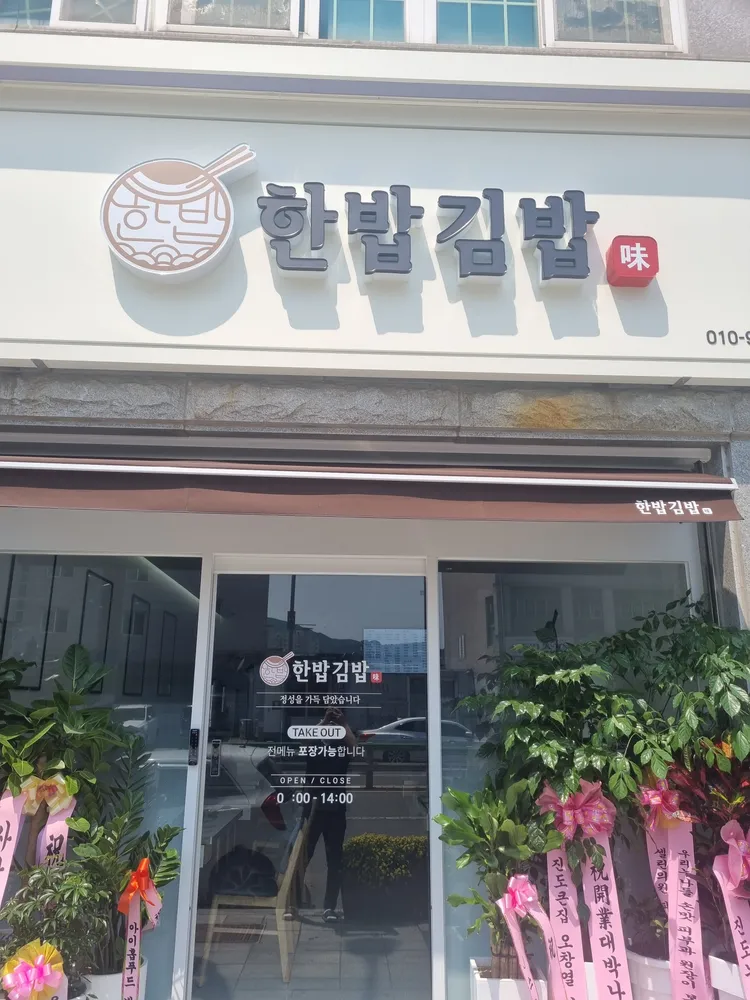 한밥김밥 대표 이미지