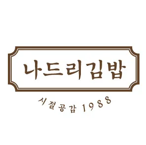 나드리김밥천국 대표 이미지
