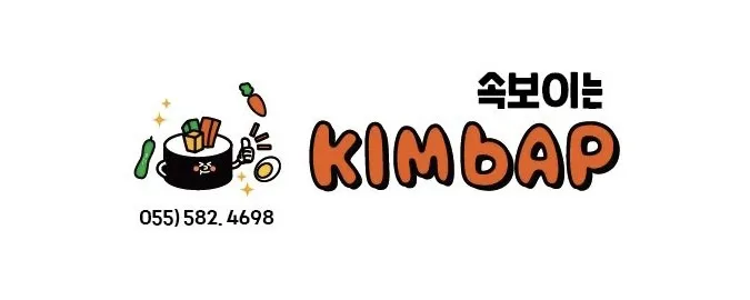 속보이는 김밥 대표 이미지