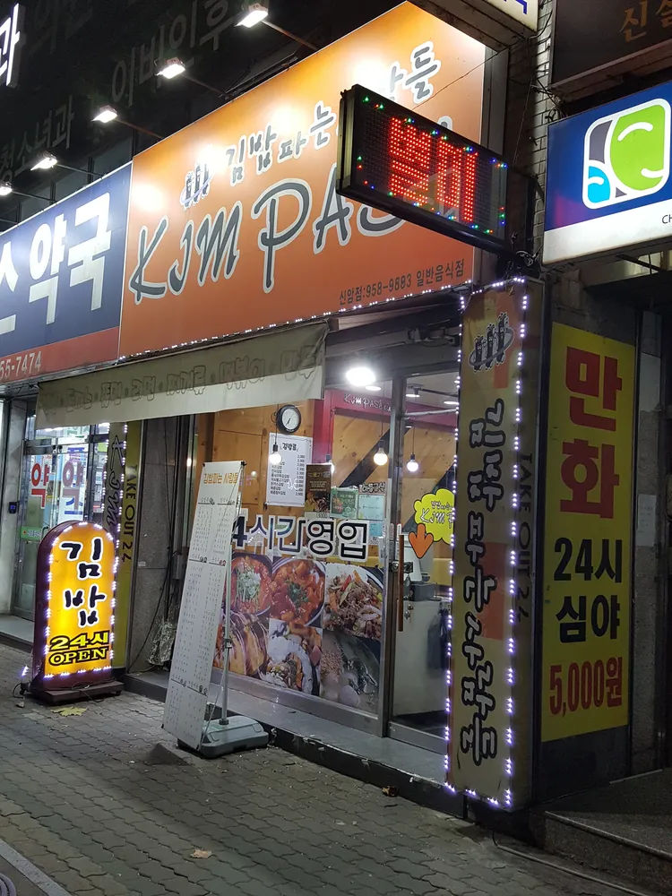 김밥파는사람들 대표 이미지
