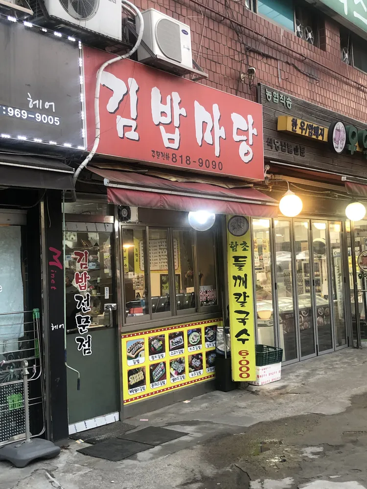 김밥마당 대표 이미지