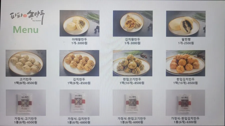 파파손만두 대표 이미지