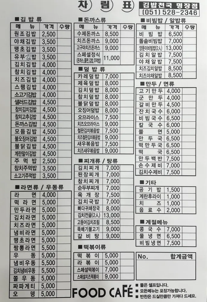 김밥천국 대표 이미지