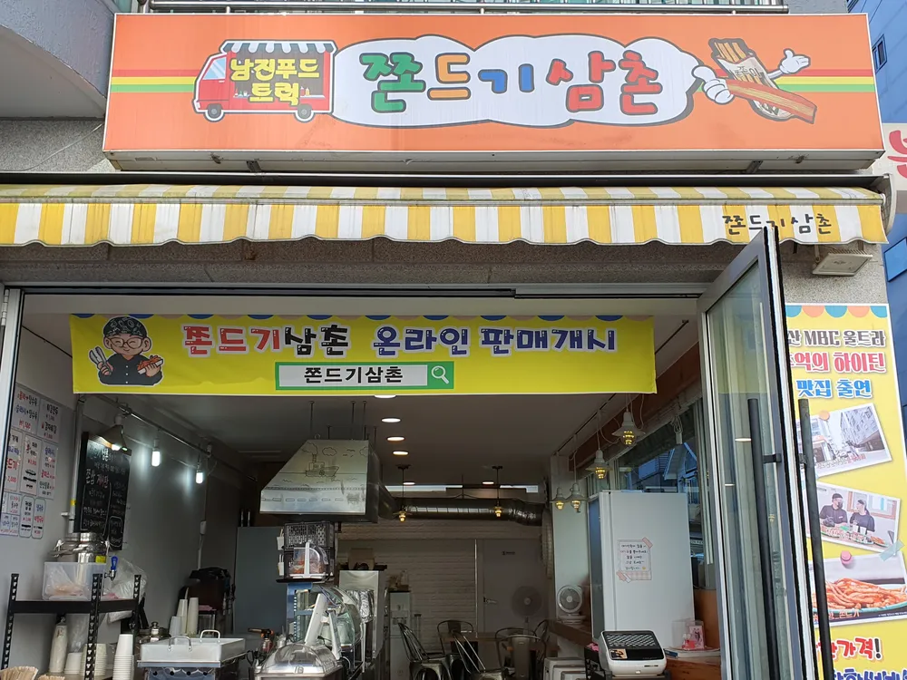 쫀드기삼촌 대표 이미지