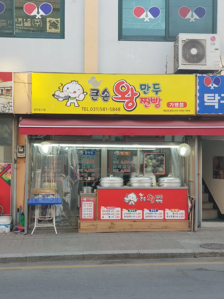 큰손왕만두 대표 이미지