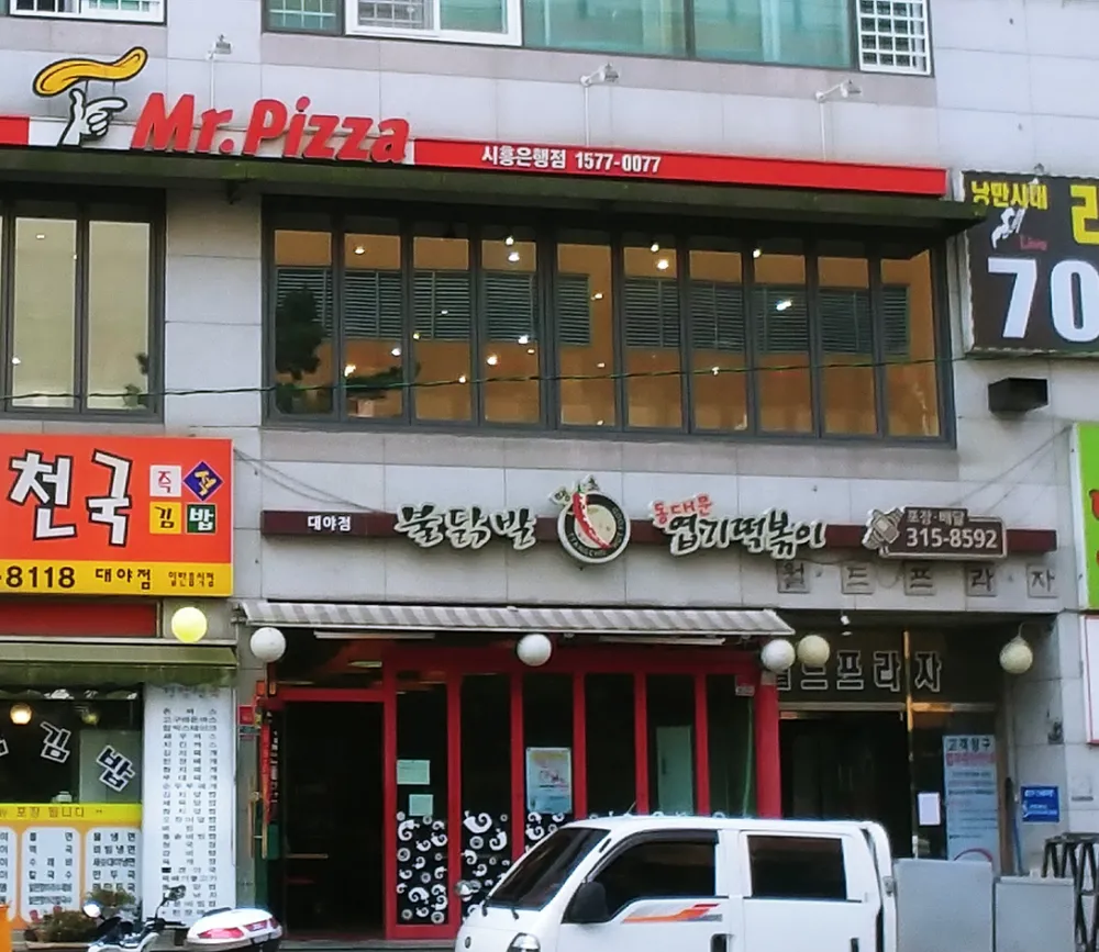 동대문엽기떡볶이 시흥대야점 대표 이미지