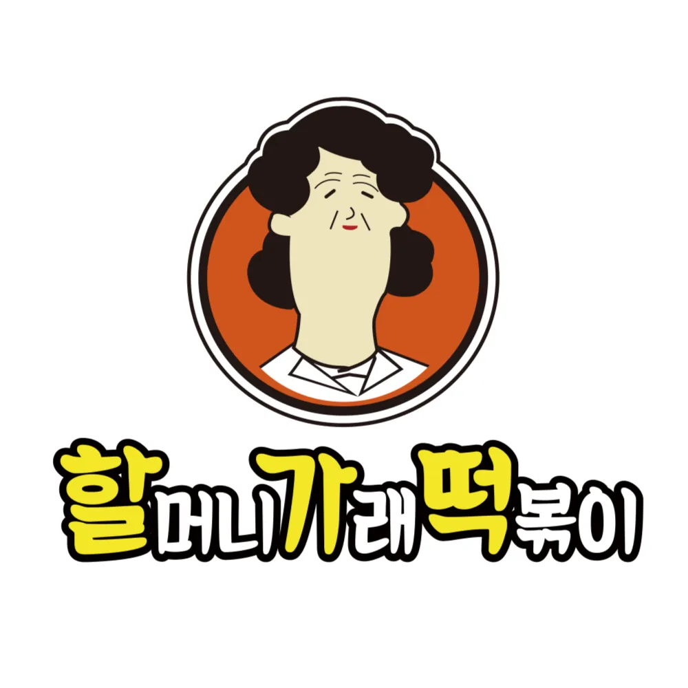 할머니가래떡볶이 연천전곡점 대표 이미지