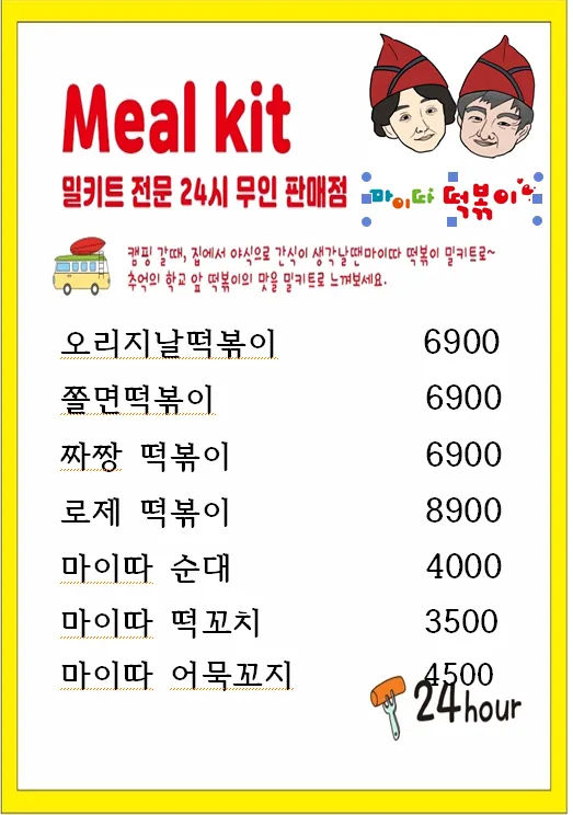 마이따떡볶이밀키트점 대표 이미지