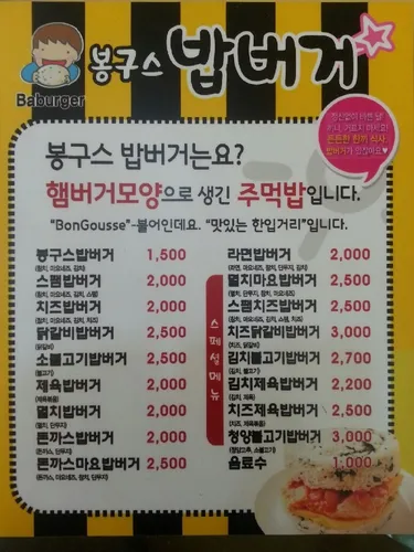 봉구스밥버거 명동점 대표 이미지