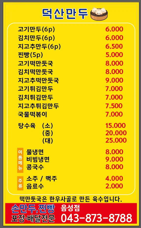 덕산만두전문점 대표 이미지