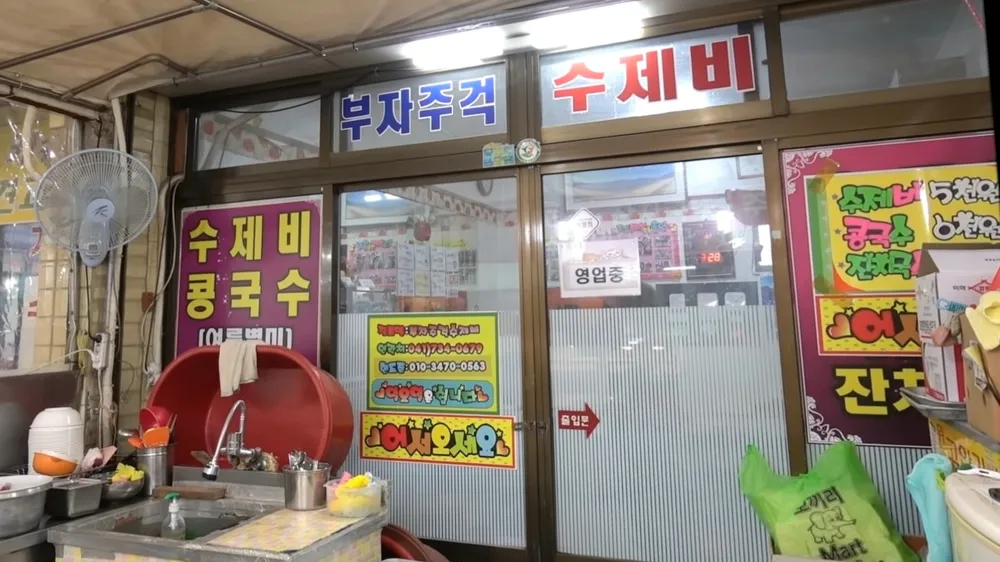 부자주걱수제비 대표 이미지