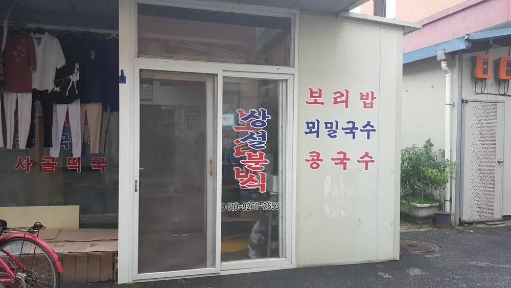 상설분식 대표 이미지
