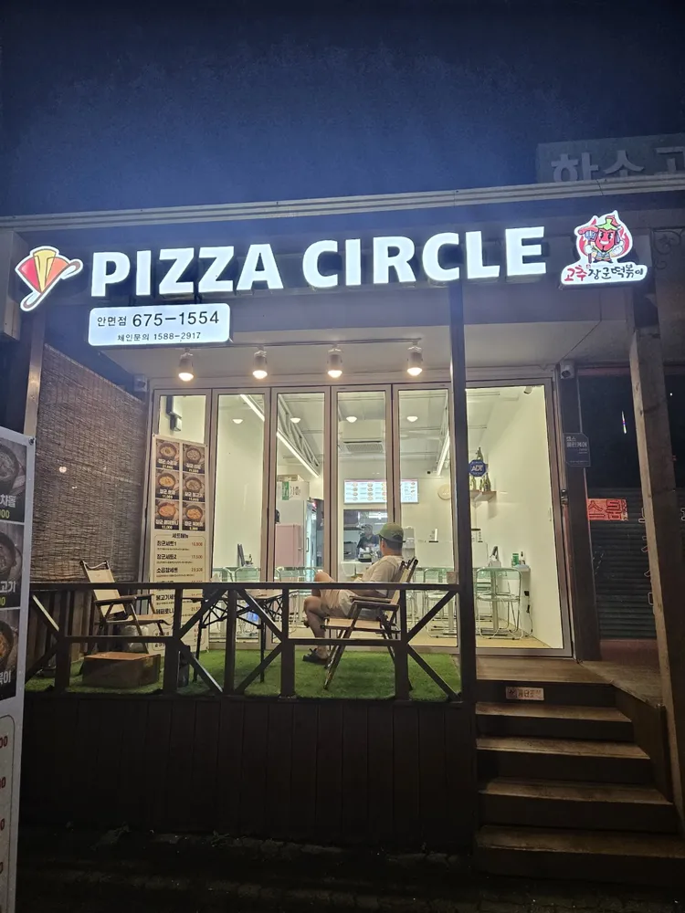 피자써클안면점 대표 이미지