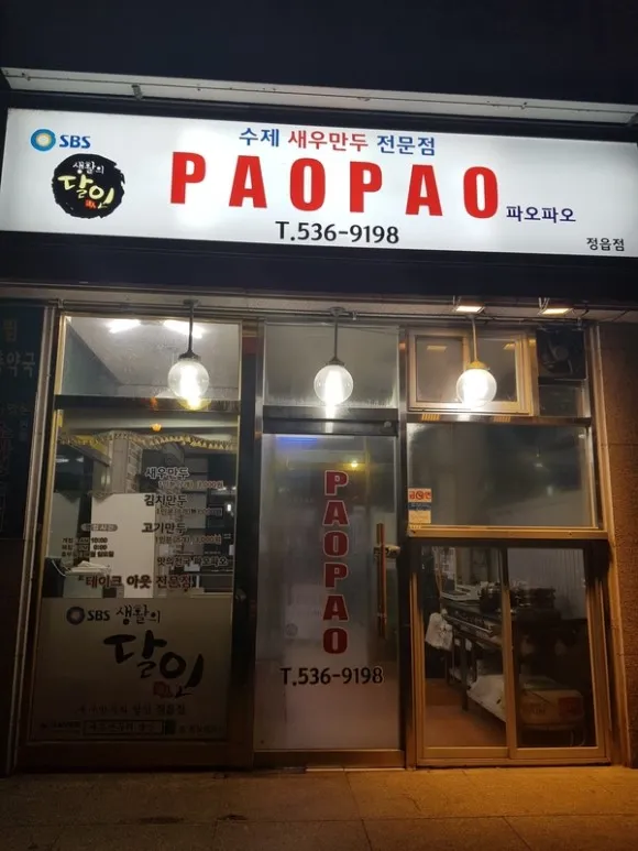 파오파오 정읍점 대표 이미지