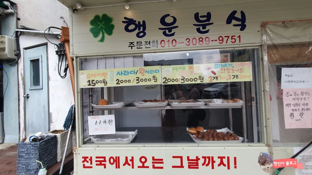 행운분식 대표 이미지