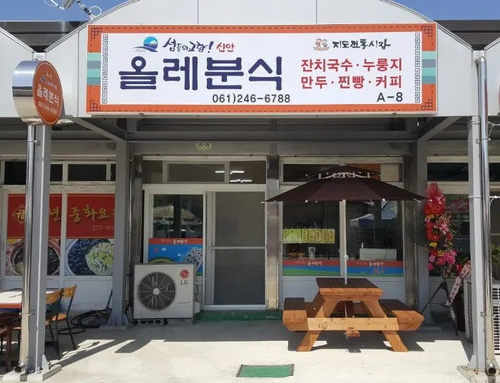 올레분식 대표 이미지