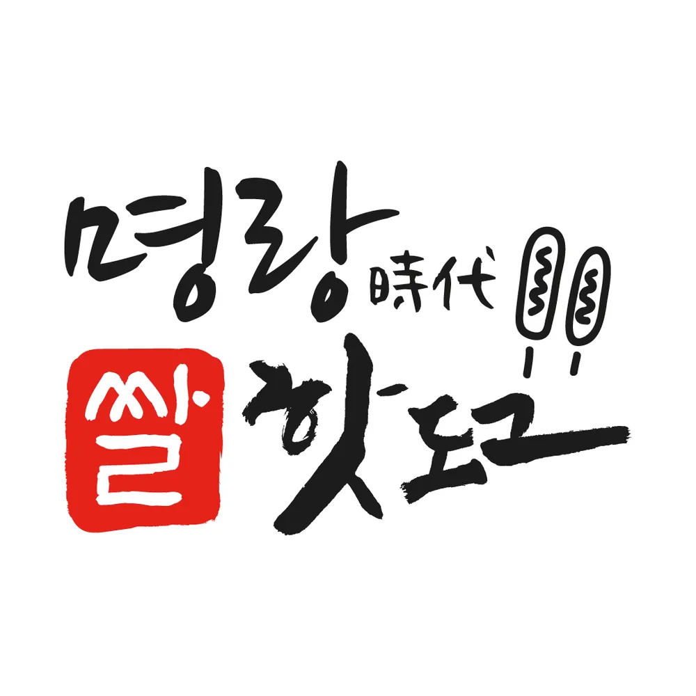 명랑핫도그 진도점 대표 이미지