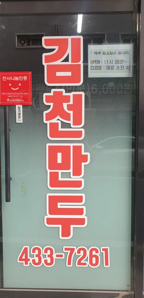 김천만두 대표 이미지