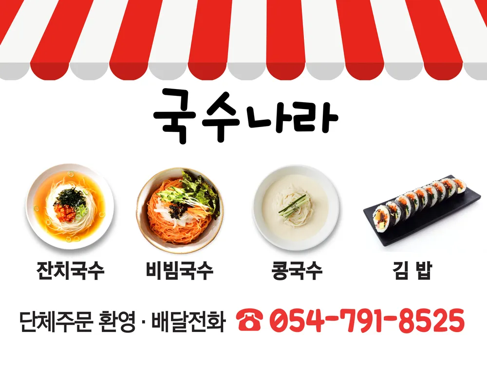 국수나라 대표 이미지