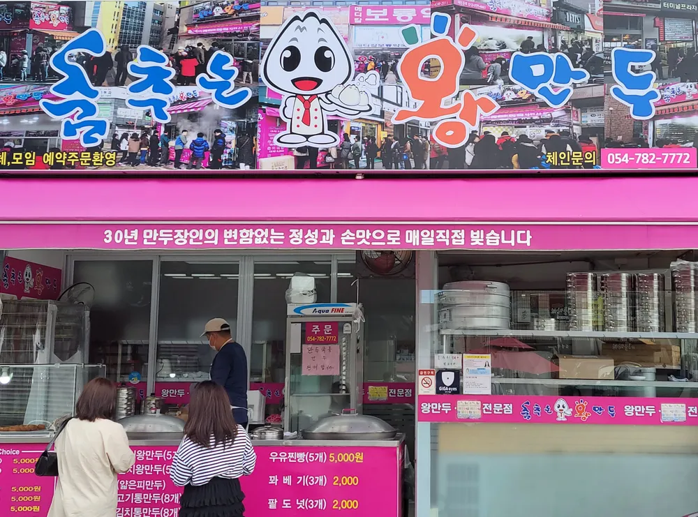 춤추는왕만두 대표 이미지