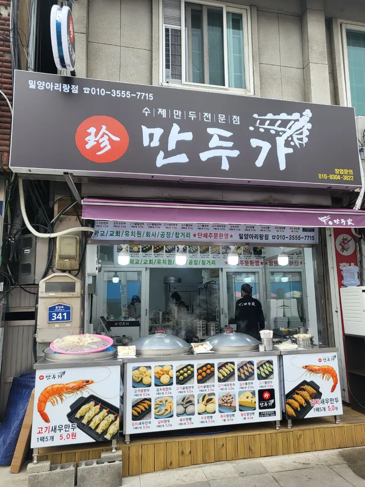진만두가 대표 이미지