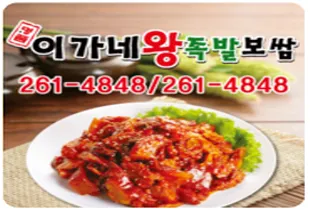 이가네왕족발보쌈 대표 이미지