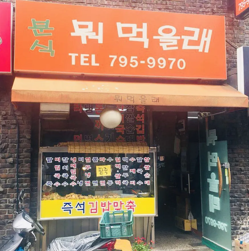 뭐먹을래 대표 이미지