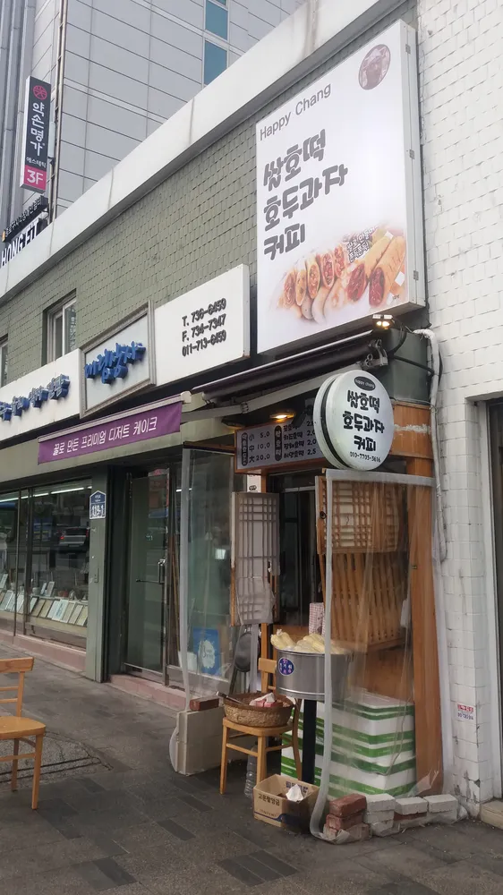 해피창 대표 이미지
