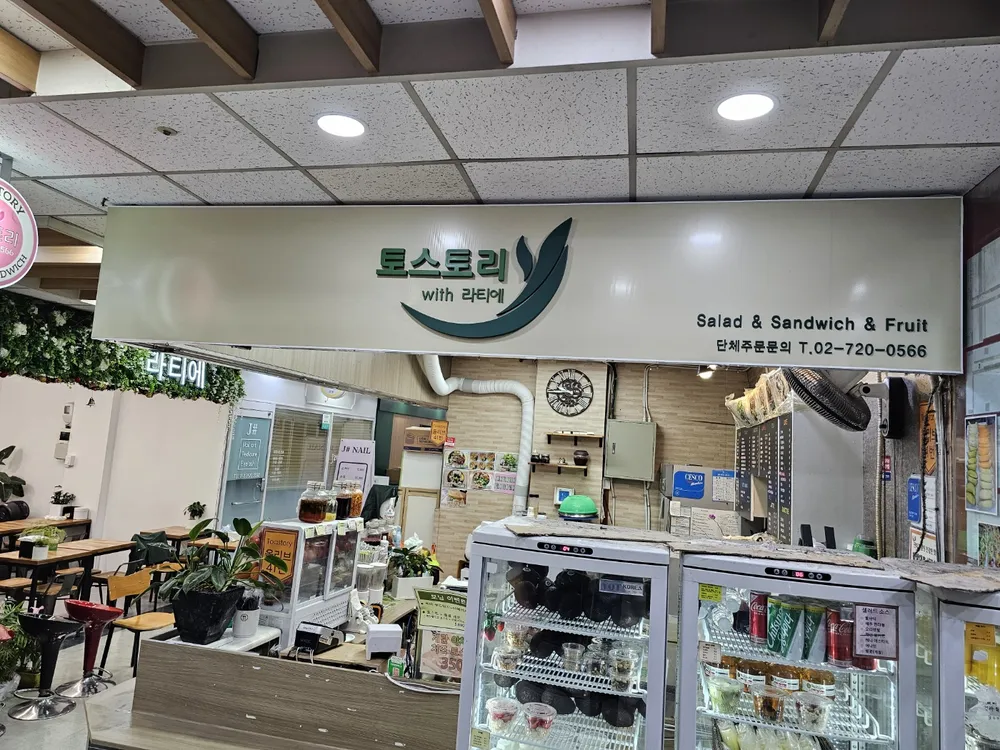 토스토리 서울적선1호점 대표 이미지