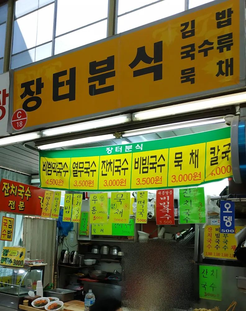 장터분식 대표 이미지