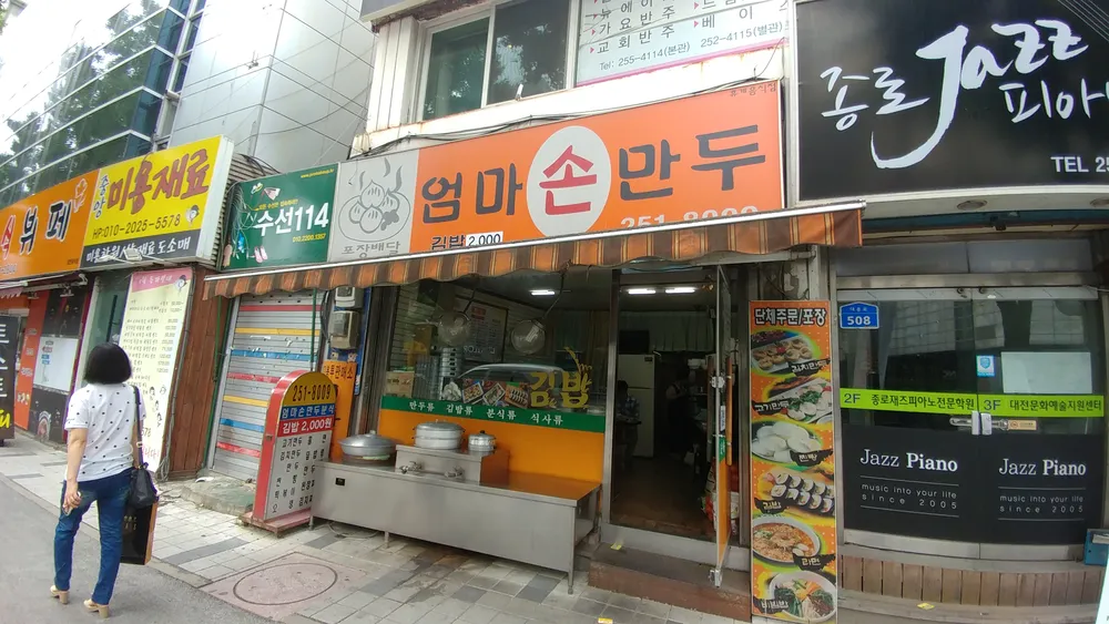 엄마손만두분식 대표 이미지