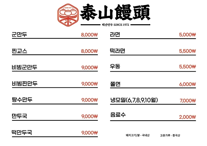 태산만두 대표 이미지