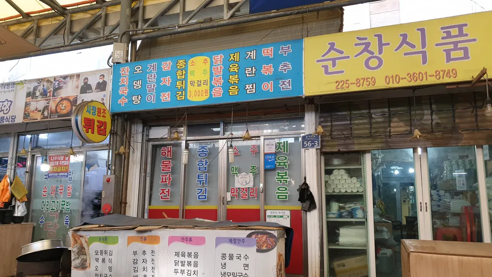 시장원조튀김 대표 이미지