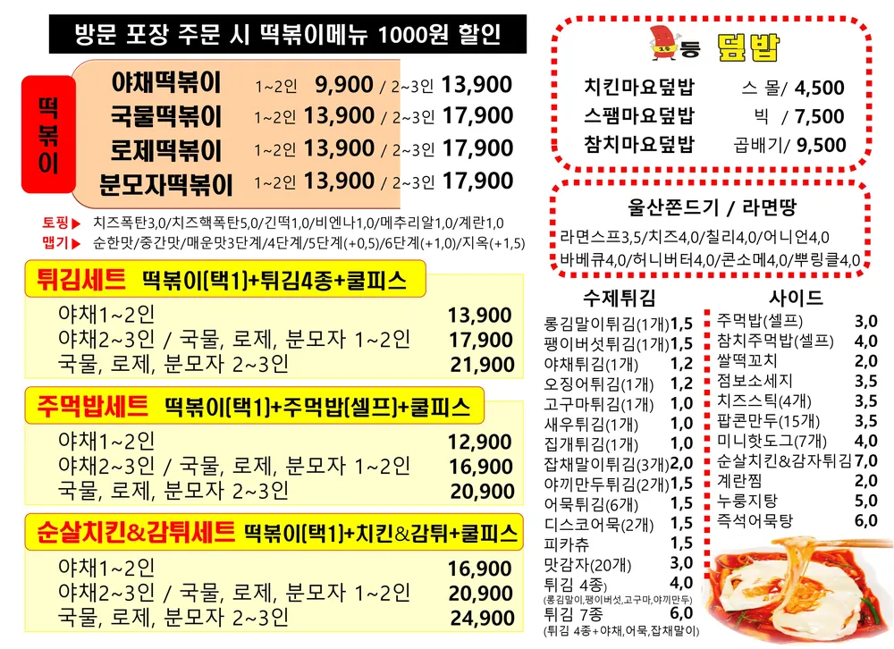 1등떡볶이 대표 이미지