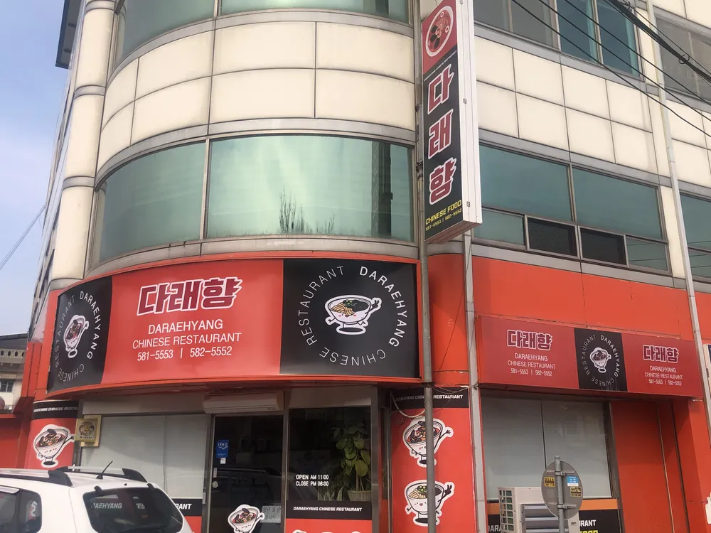 다래향 대표 이미지