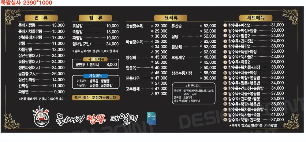 뚝배기짬뽕패밀리 대표 이미지