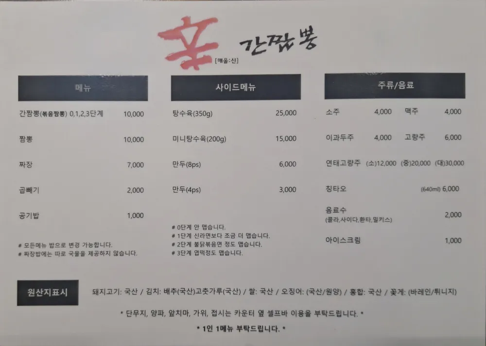 신간짬뽕 대표 이미지