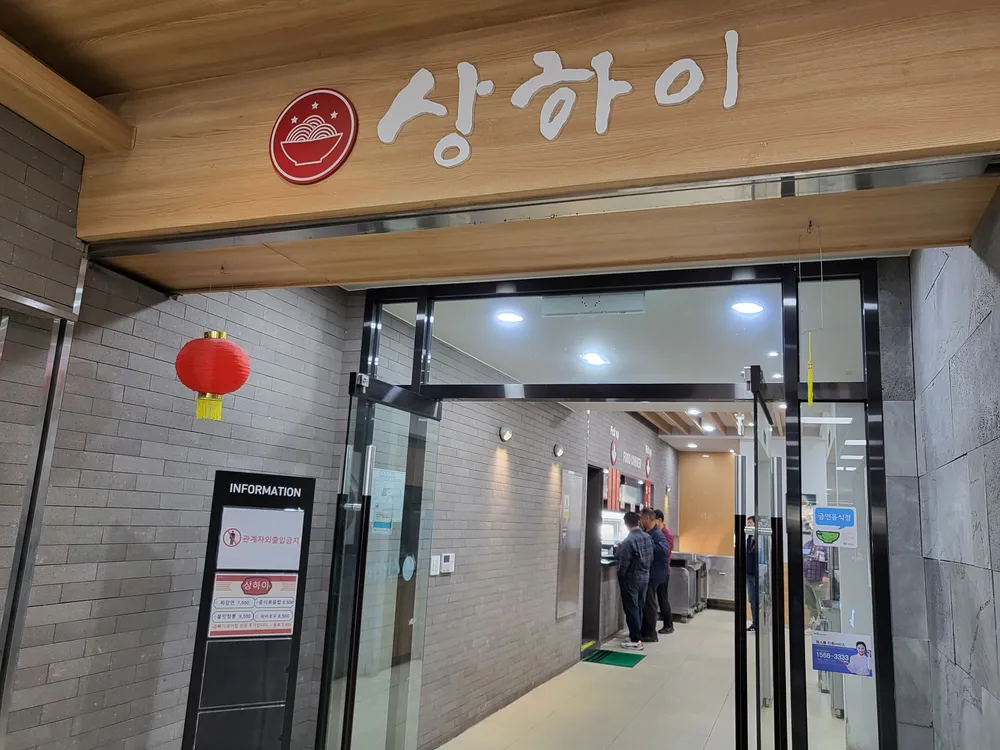상하이 렛츠런파크 서울점 대표 이미지