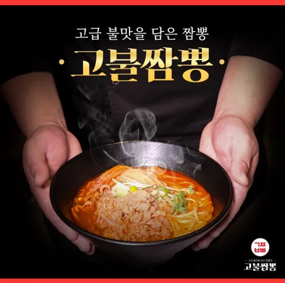 고불짬뽕 과천어반허브점 대표 이미지