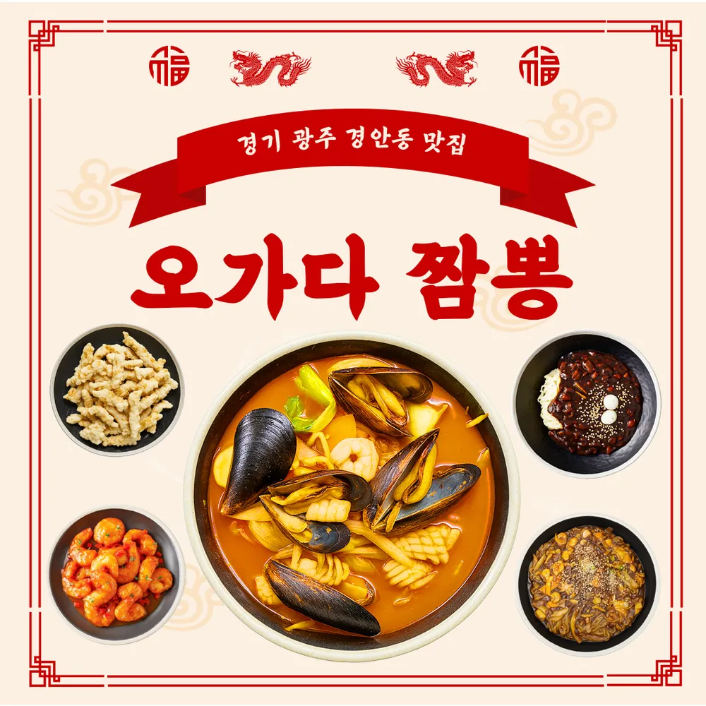 오가다짬뽕 대표 이미지