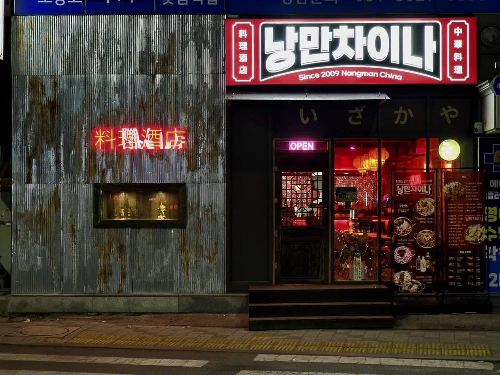 낭만차이나 경기광주본점 대표 이미지