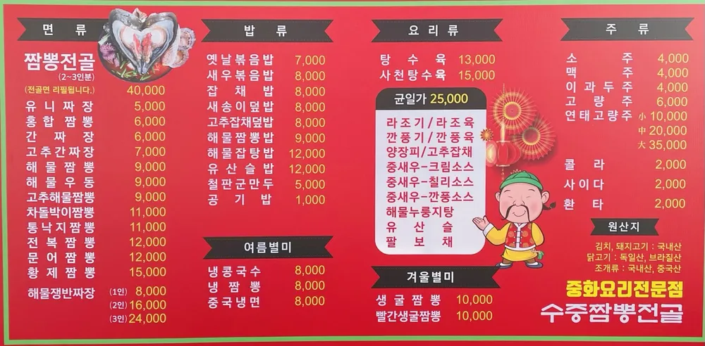 수중전골짬뽕 대표 이미지