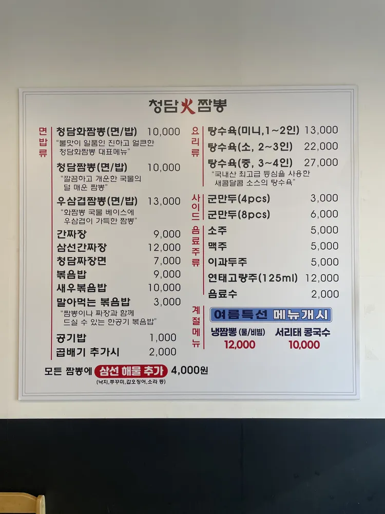 청담화짬뽕 대표 이미지