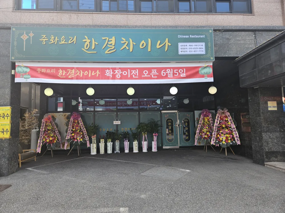 한결차이나 대표 이미지