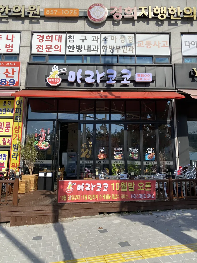 마라코코 대표 이미지