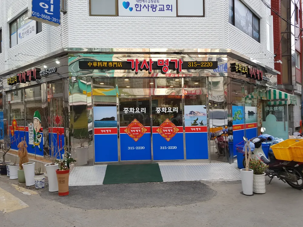 가사명가 대표 이미지