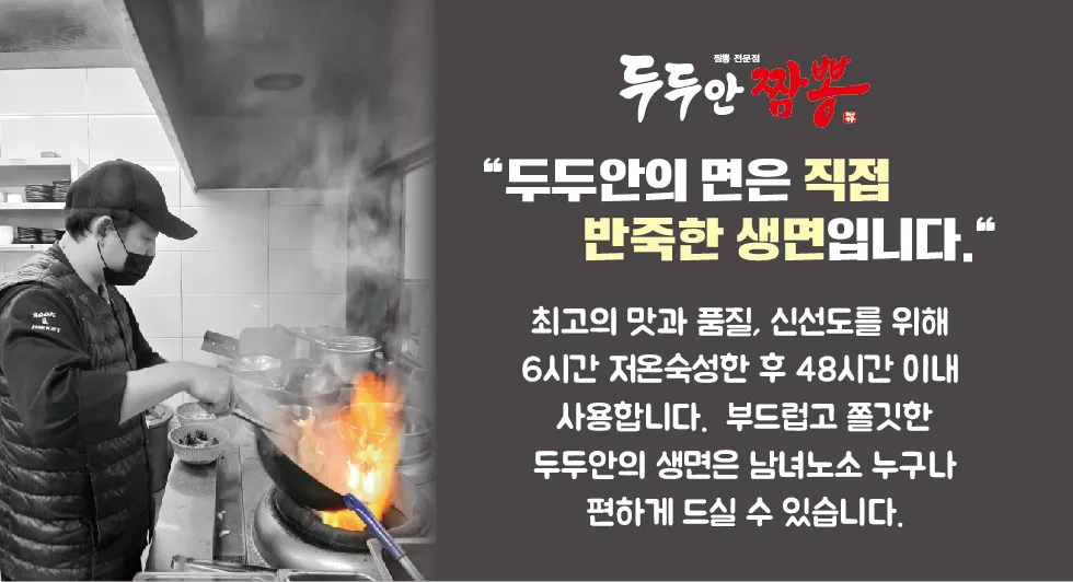 두두안짬뽕 대표 이미지