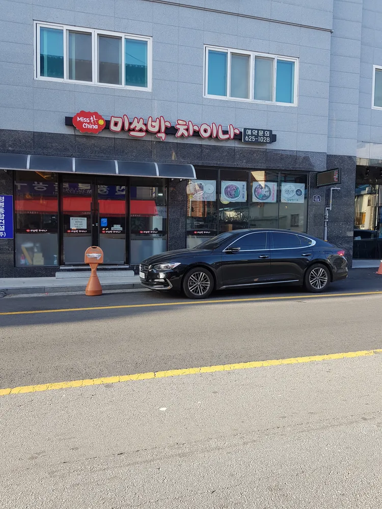 미쓰박차이나 대표 이미지