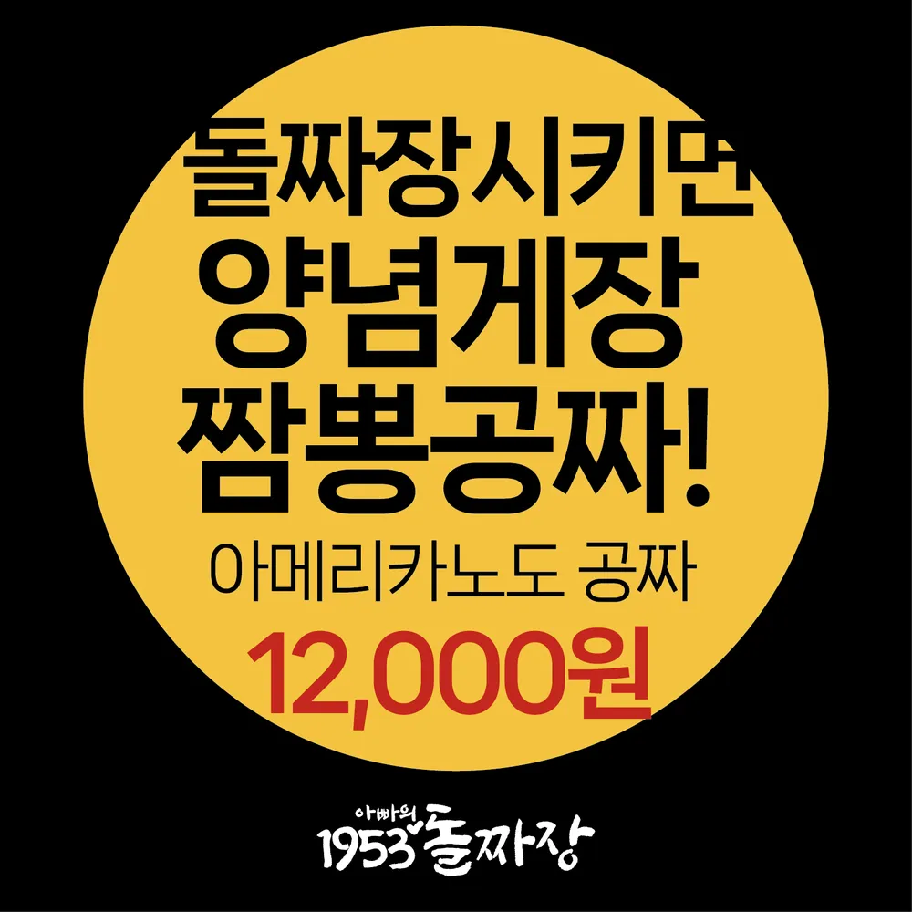 1953 아빠의 돌짜장 에버랜드점 대표 이미지