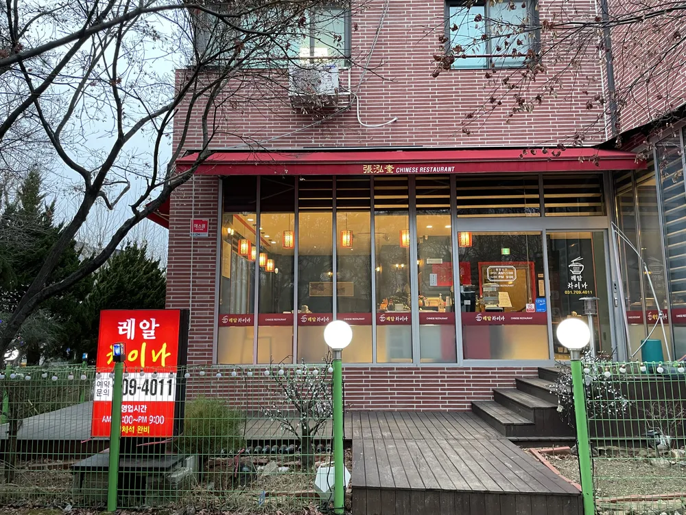 레알차이나 대표 이미지